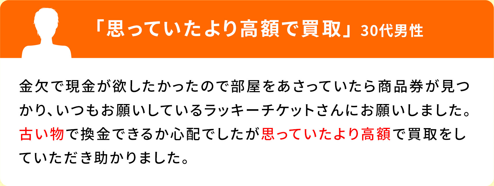 お客様の声男性