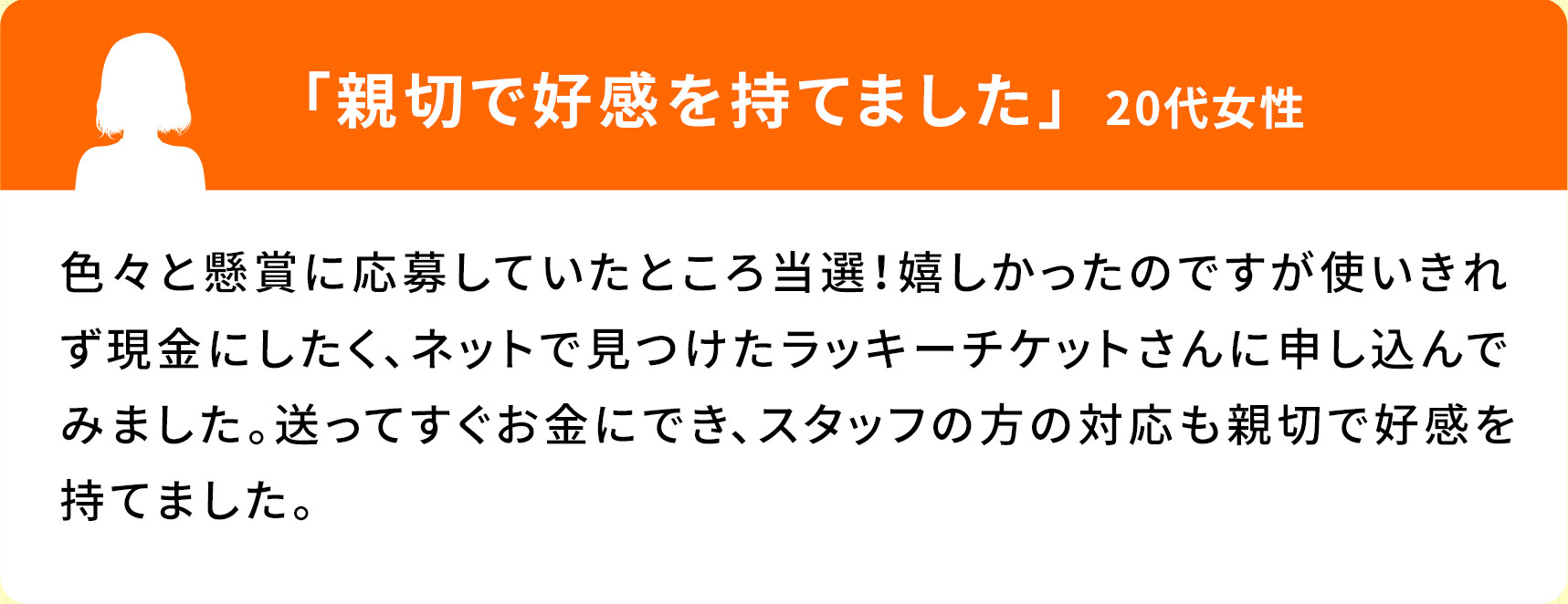 お客様の声女性